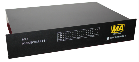 ICS-220J礦用信息傳輸裝置